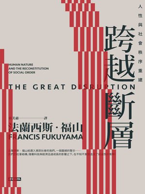 cover image of 跨越斷層